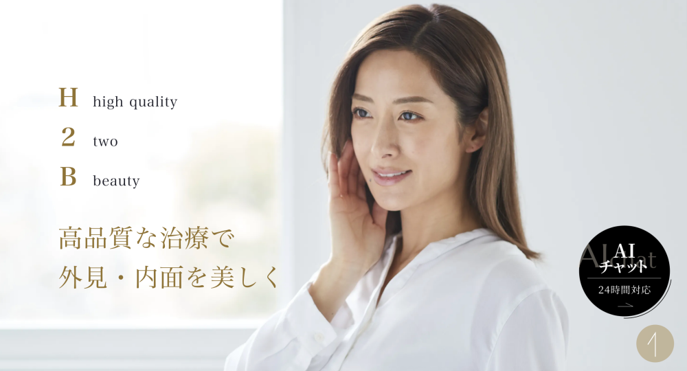 大阪 H2B歯科・矯正歯科