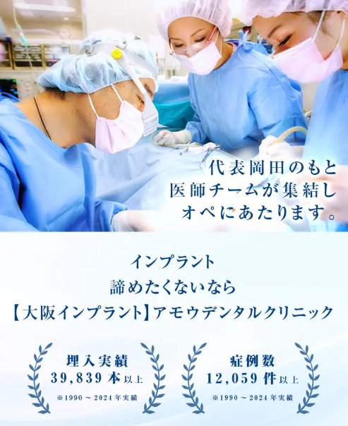 大阪インプラント