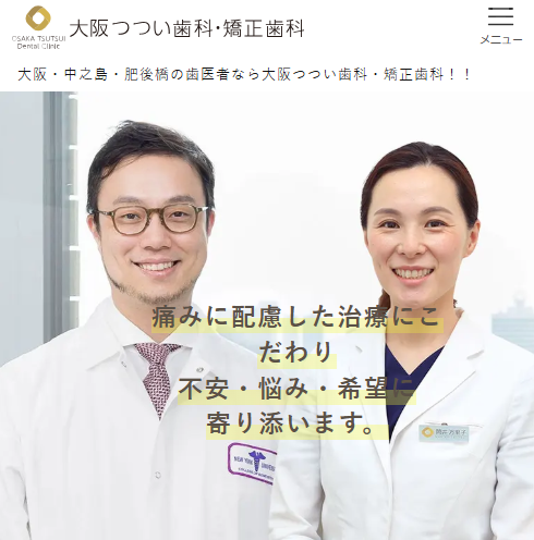 大阪つつい歯科・矯正歯科のインプラント