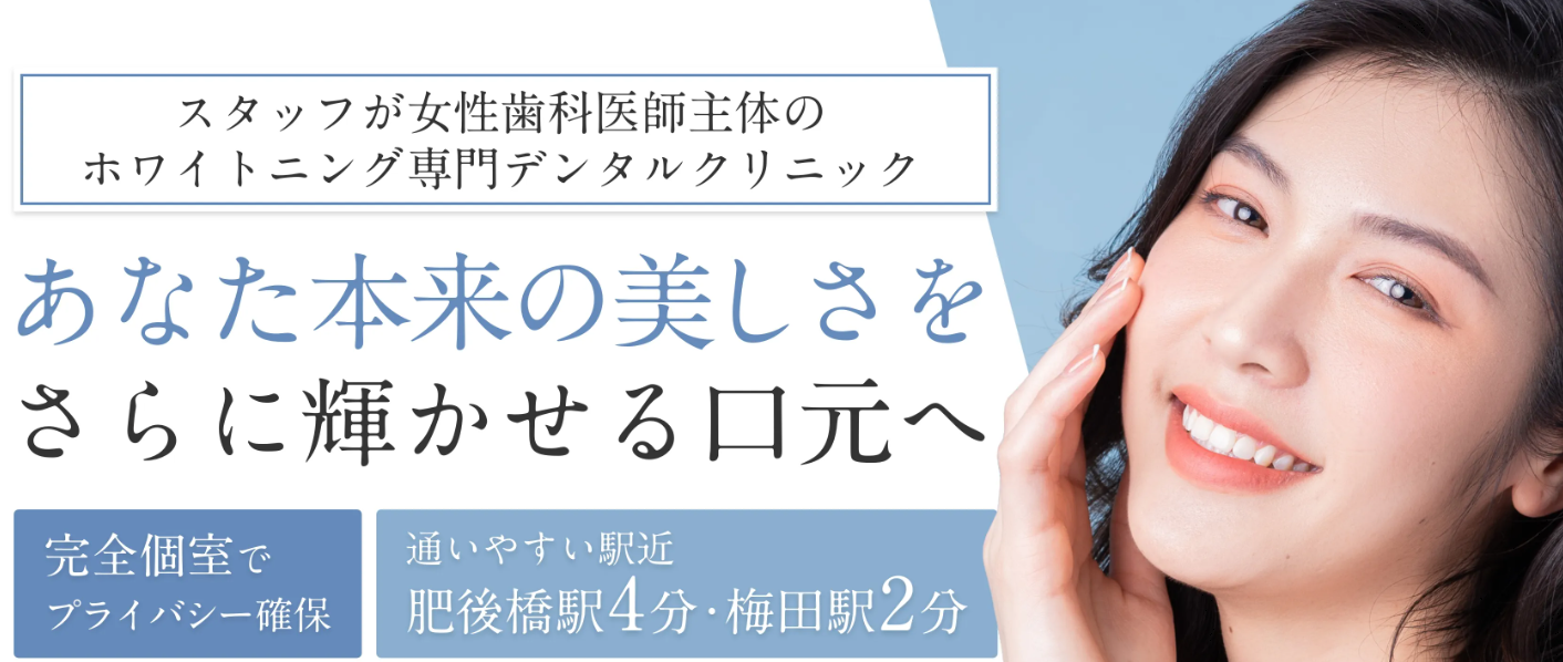 パールホワイトニング