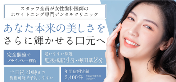 パールホワイトニングの紹介