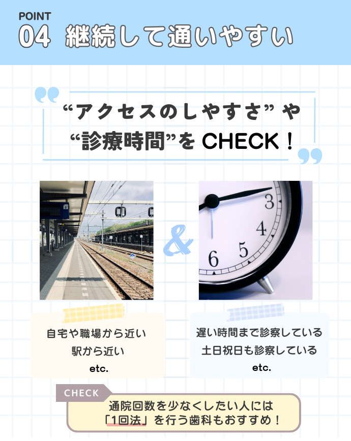 Point④継続して通いやすい