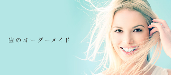 プライムデンタルクリニックの紹介