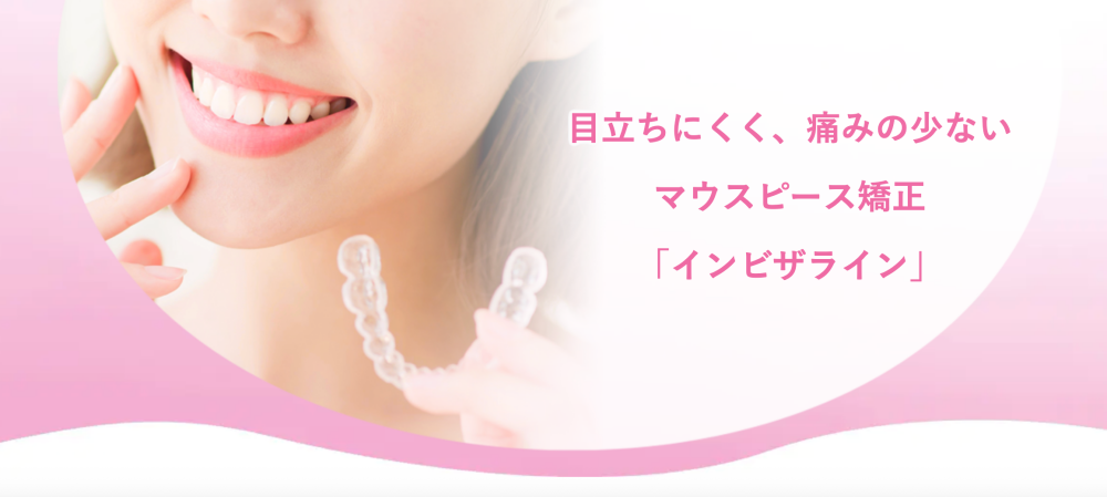 原田歯科クリニック【