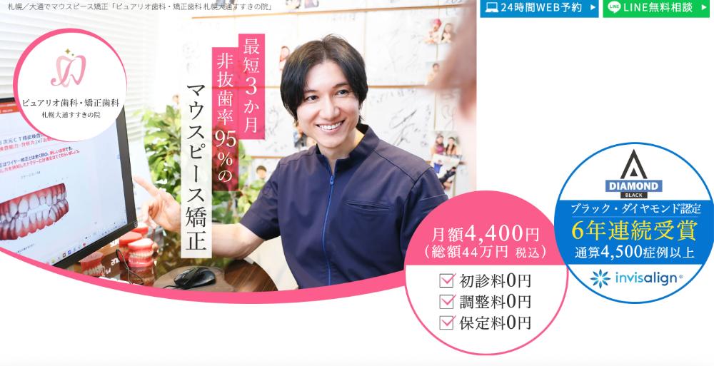 ピュアリオ 歯科・矯正歯科 札幌大通すすきの院