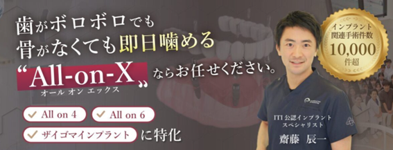 さいとう歯科の紹介