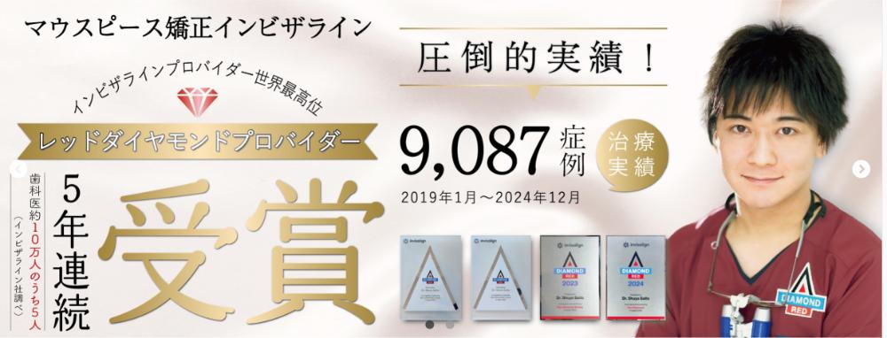 銀座斉藤歯科アイキャッチ