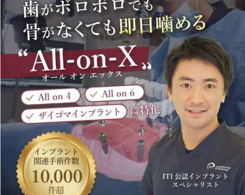 さいとう歯科のインプラント