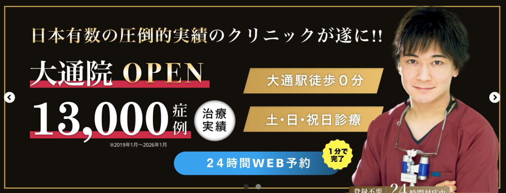 さいとう矯正歯科医院
