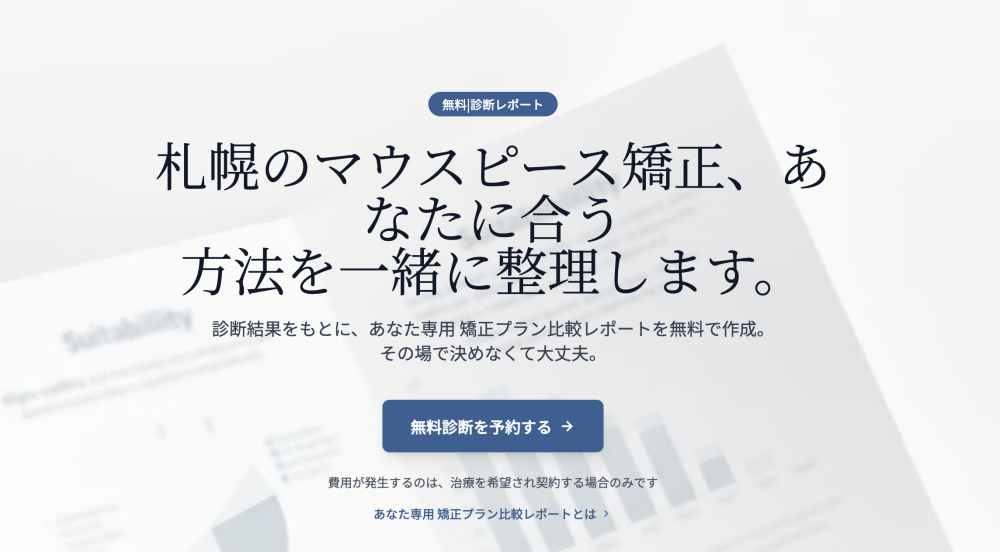 さいわいデンタルクリニック
