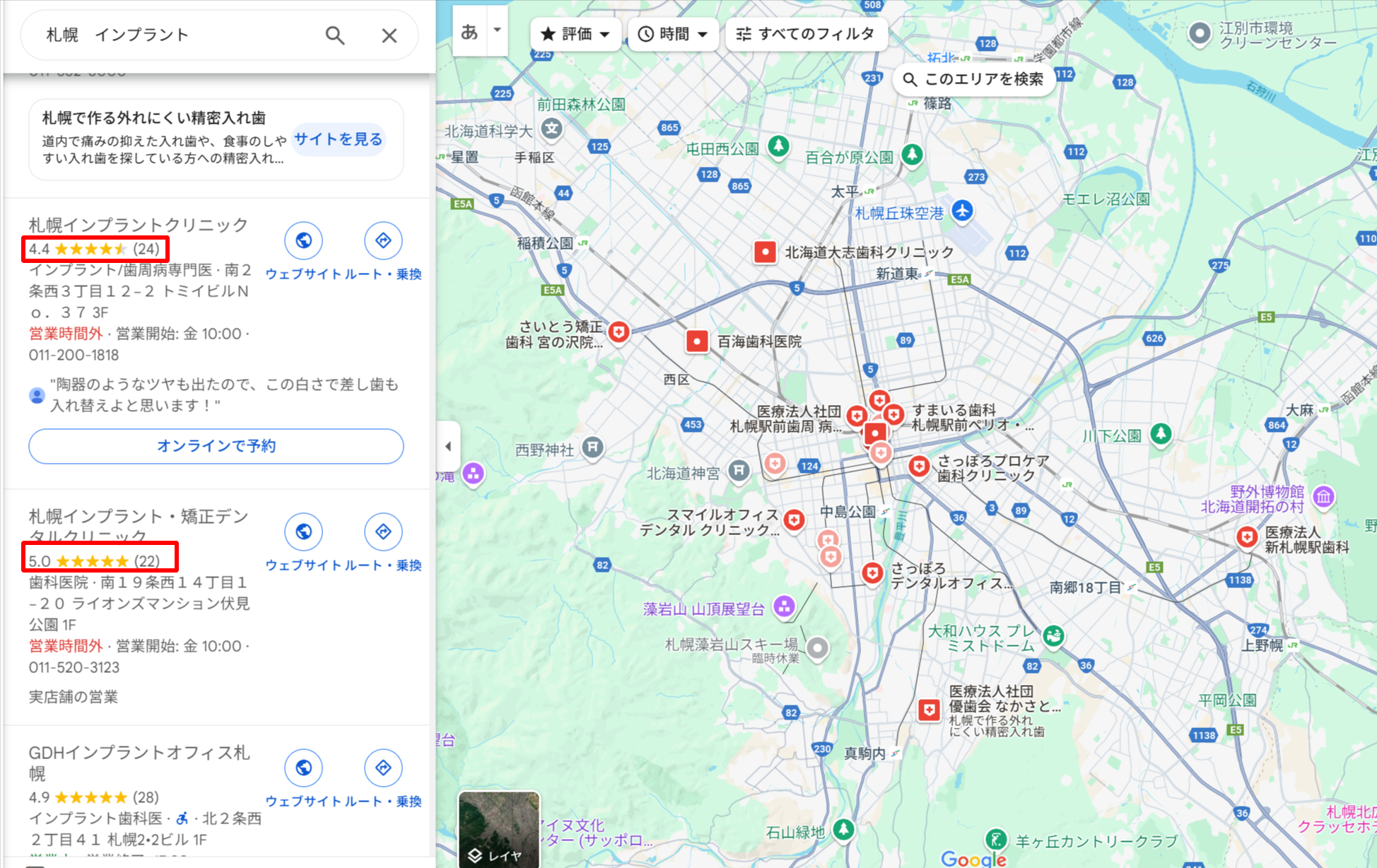 札幌でインプラント治療ができるクリニックのGoogle口コミ評価