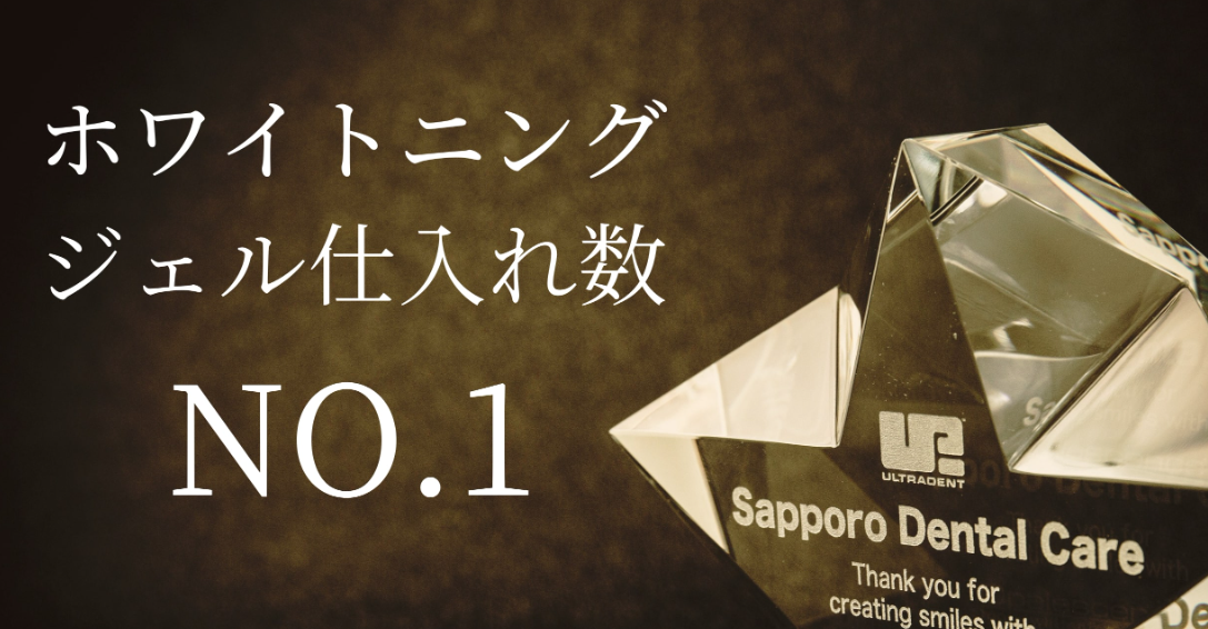 札幌デンタルケア