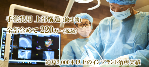 札幌インプラントクリニックの紹介
