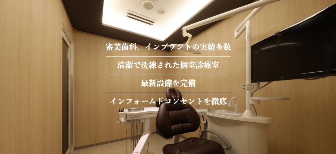 さとうデンタルクリニック 池袋東口駅前院