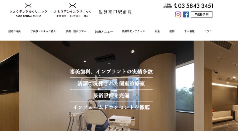 さとうデンタルクリニック