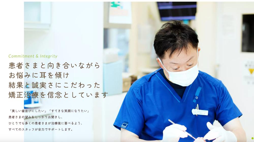 仙台東口矯正歯科