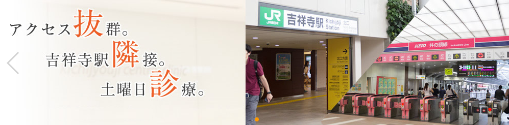 吉祥寺セントラルクリニック