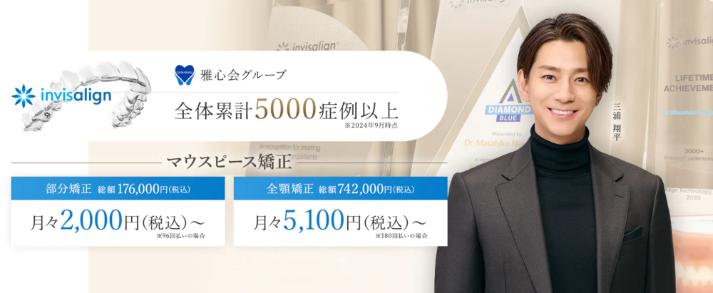 WE渋谷公園通り矯正歯科