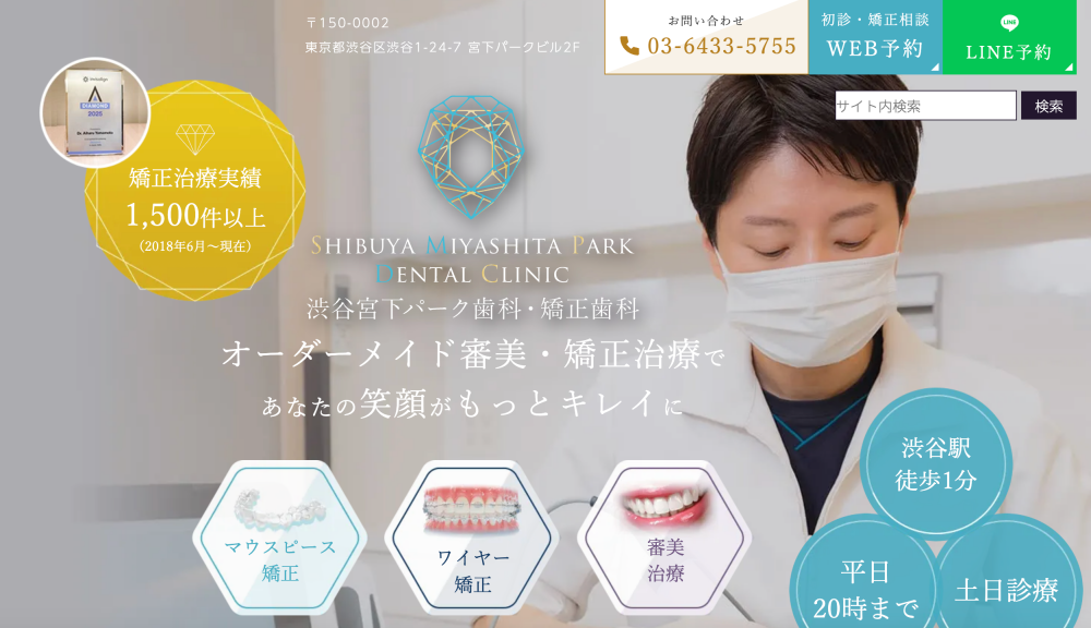 渋谷宮下パーク歯科