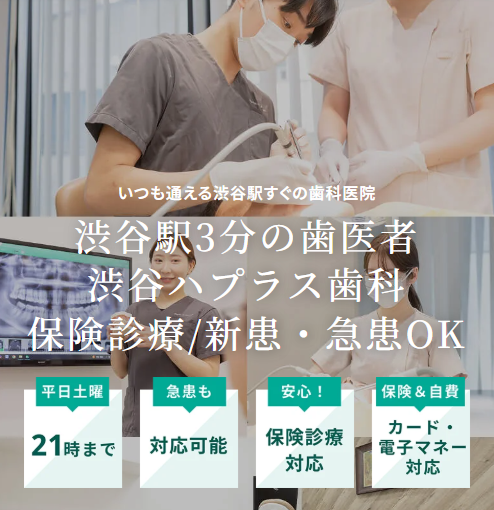 渋谷ハプラス歯科のインプラント