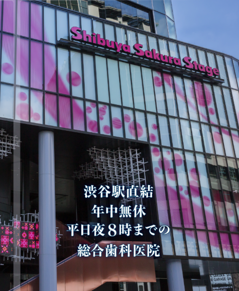 渋谷サクラステージ徳誠会歯科・矯正歯科のインプラント