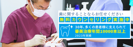 品川デンタルケアクリニックの紹介