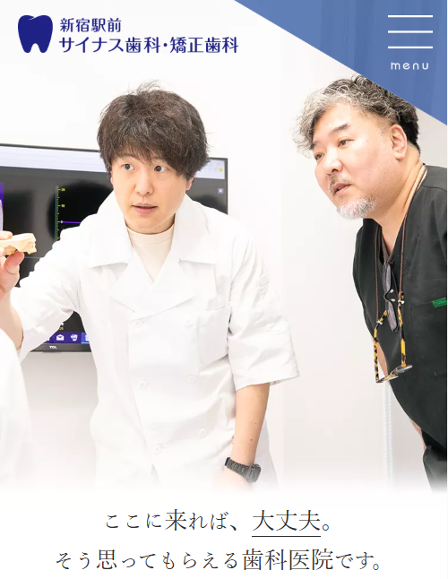 新宿駅前サイナス歯科・矯正歯科のインプラント