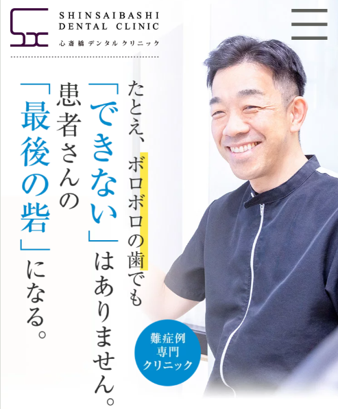 心斎橋デンタルクリニックのインプラント