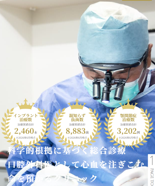 東京銀座シンタニ歯科口腔外科クリニックのインプラント