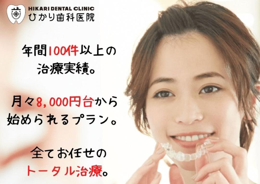 ひかり歯科医院
