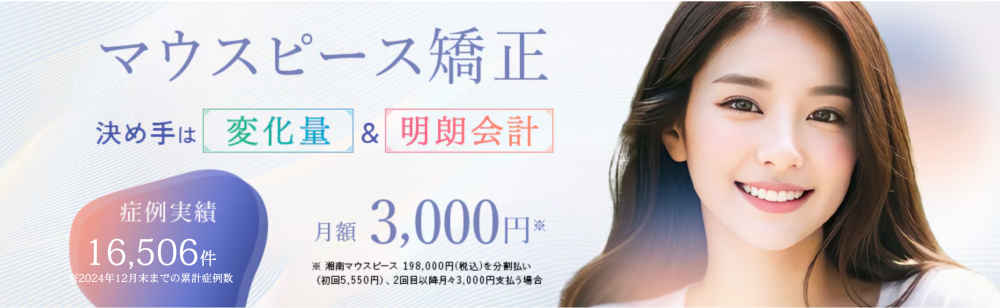 湘南歯科クリニック