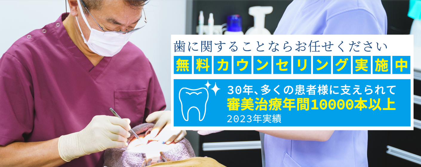 品川デンタルケアクリニック