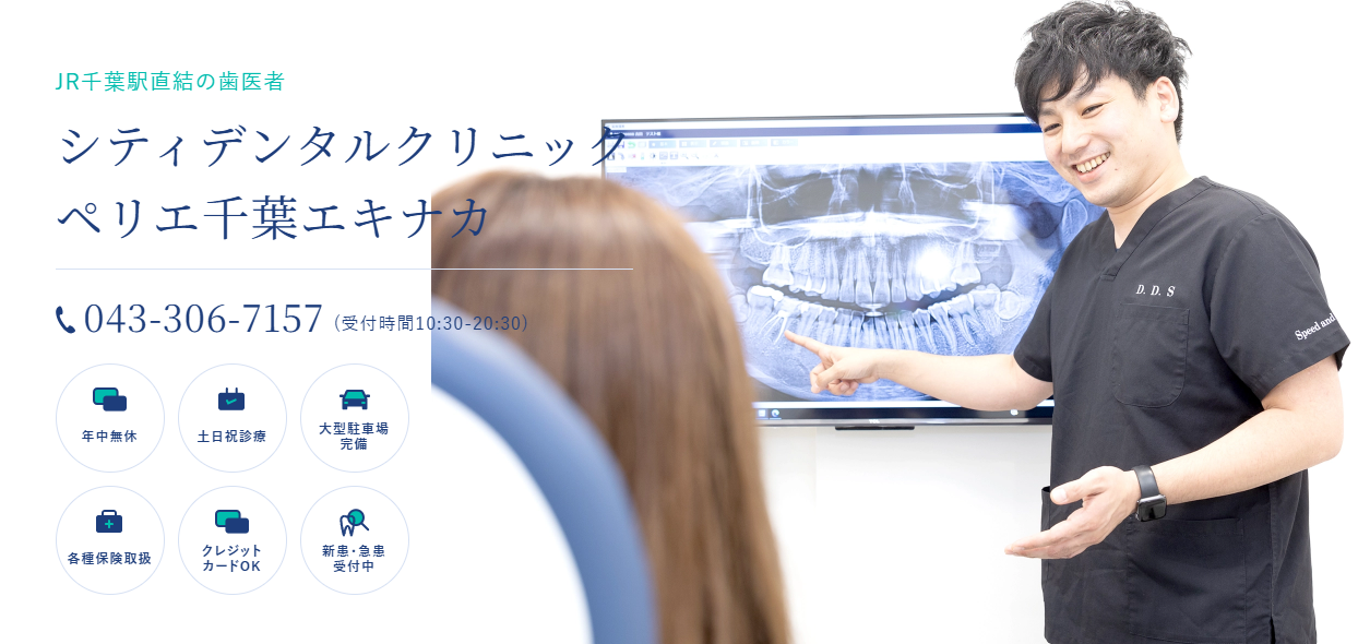 シティデンタルクリニック