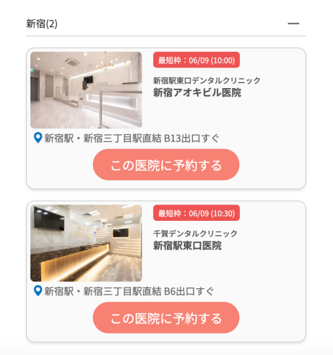 クリニック選択