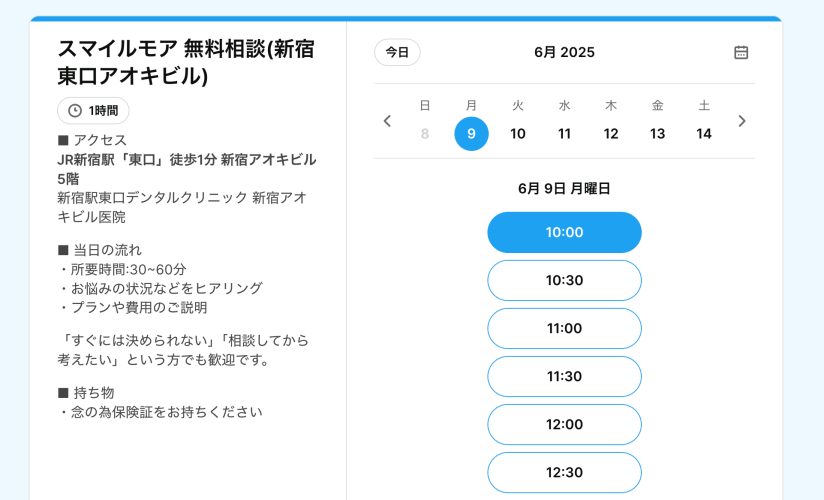 スマイルモア時間選択