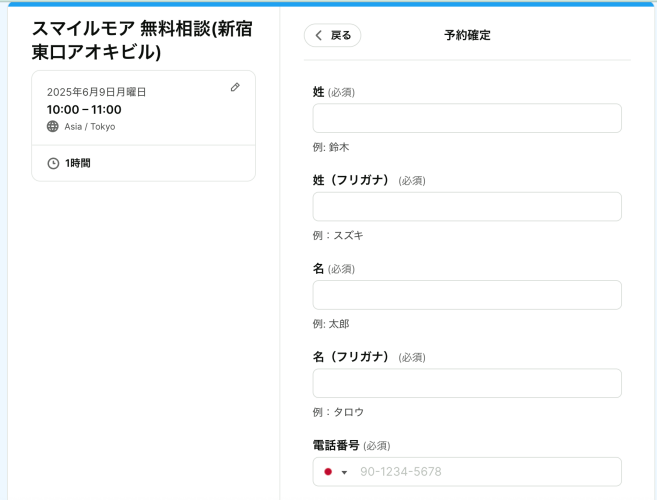 スマイルモア矯正予約完了