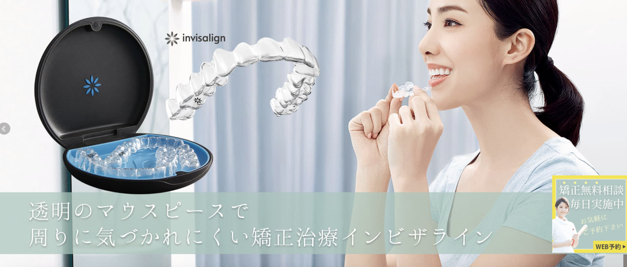 三宮ソレイユ歯科・矯正歯科