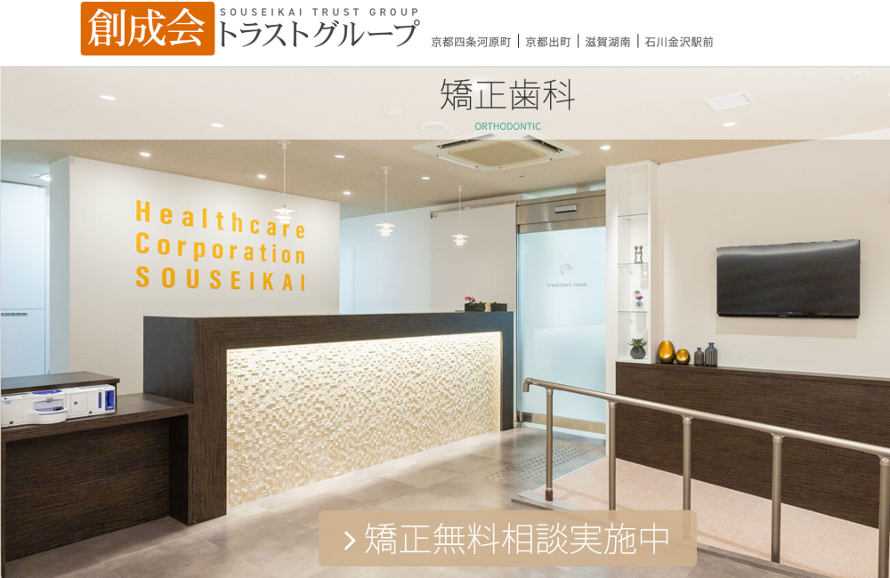 トラスト歯科・矯正歯科