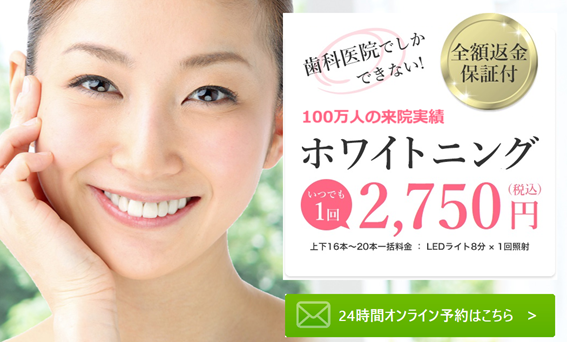 スターホワイトニングの紹介