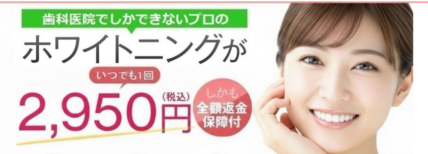 スターホワイトニングの紹介