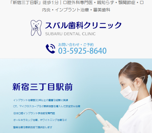 スバル歯科クリニックのインプラント