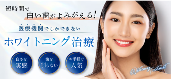 湘南美容歯科の紹介