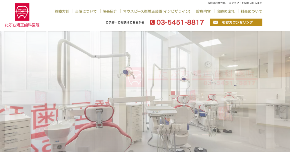 たぶち矯正歯科医院