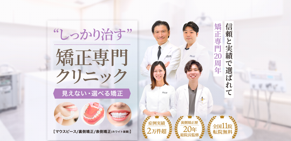 天神キュア矯正歯科