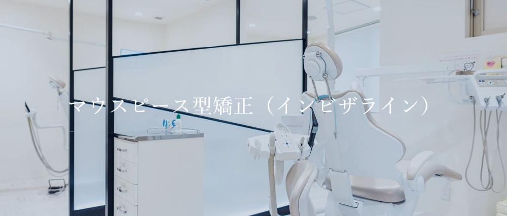 天神キュア矯正歯科