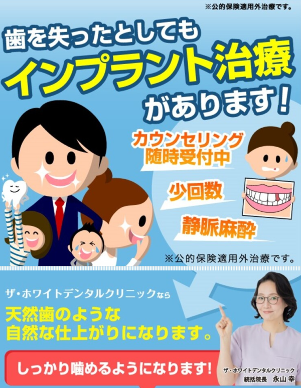 ザ・ホワイトデンタルクリニックのインプラント