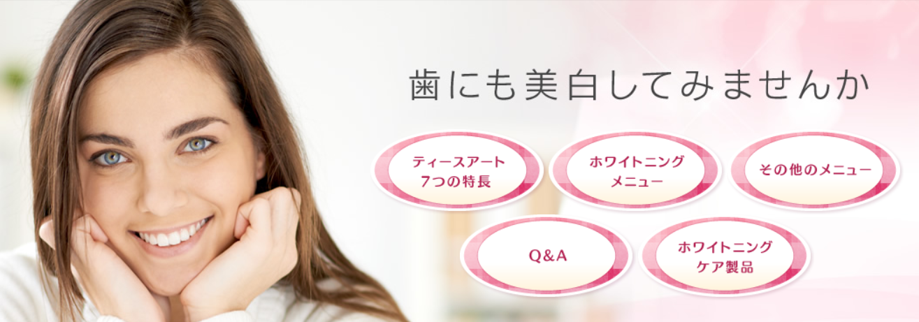 ティースアート