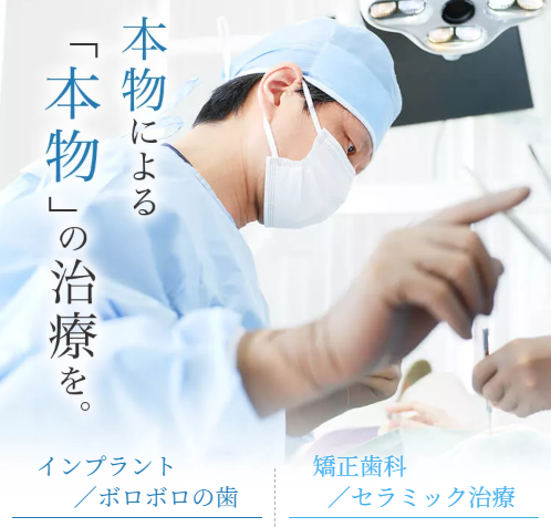 東京銀座デンタルクリニック