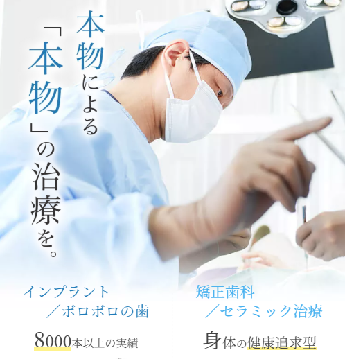 東京銀座デンタルクリニック