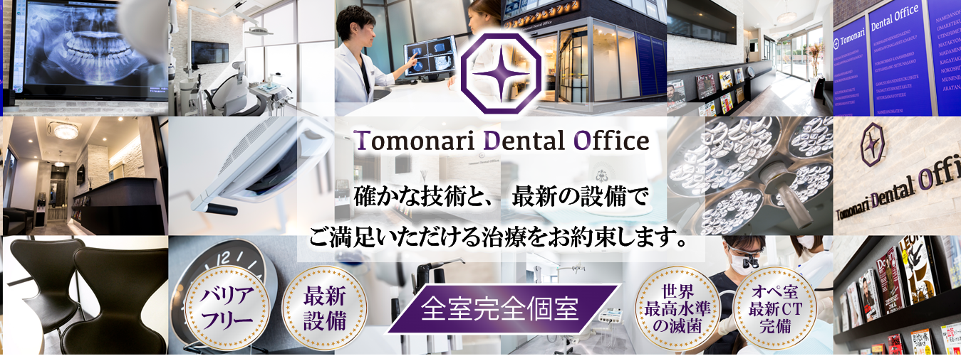 友成デンタルオフィス